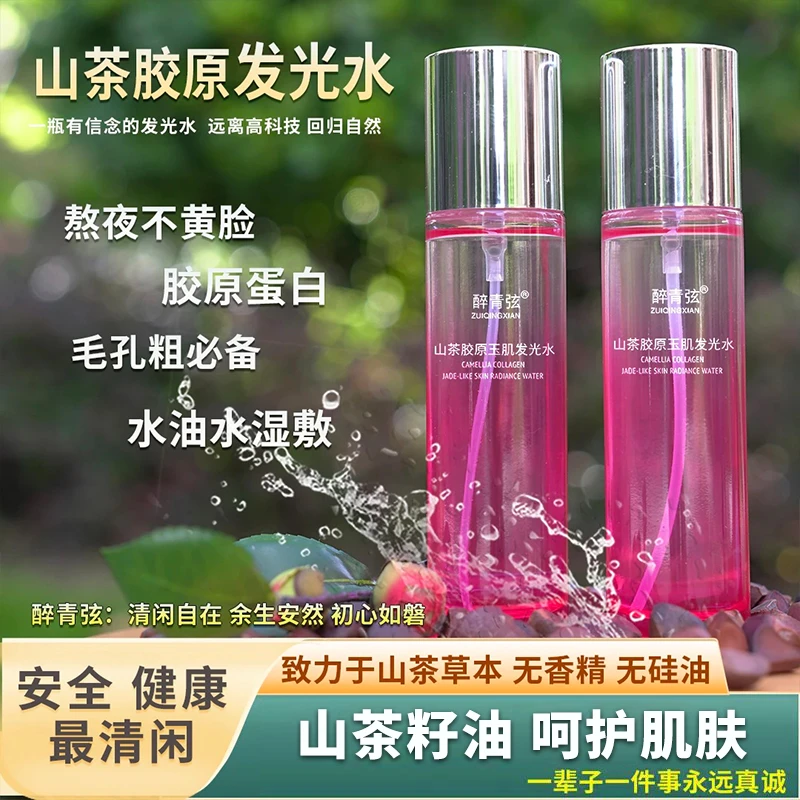 【二代山茶人参胶原发光水】红山茶花草本养肤水无香精补水保湿