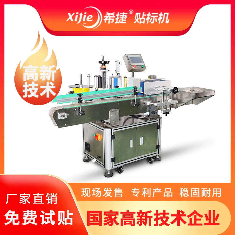 全自动立式圆瓶贴标机多功能不干胶贴标设备