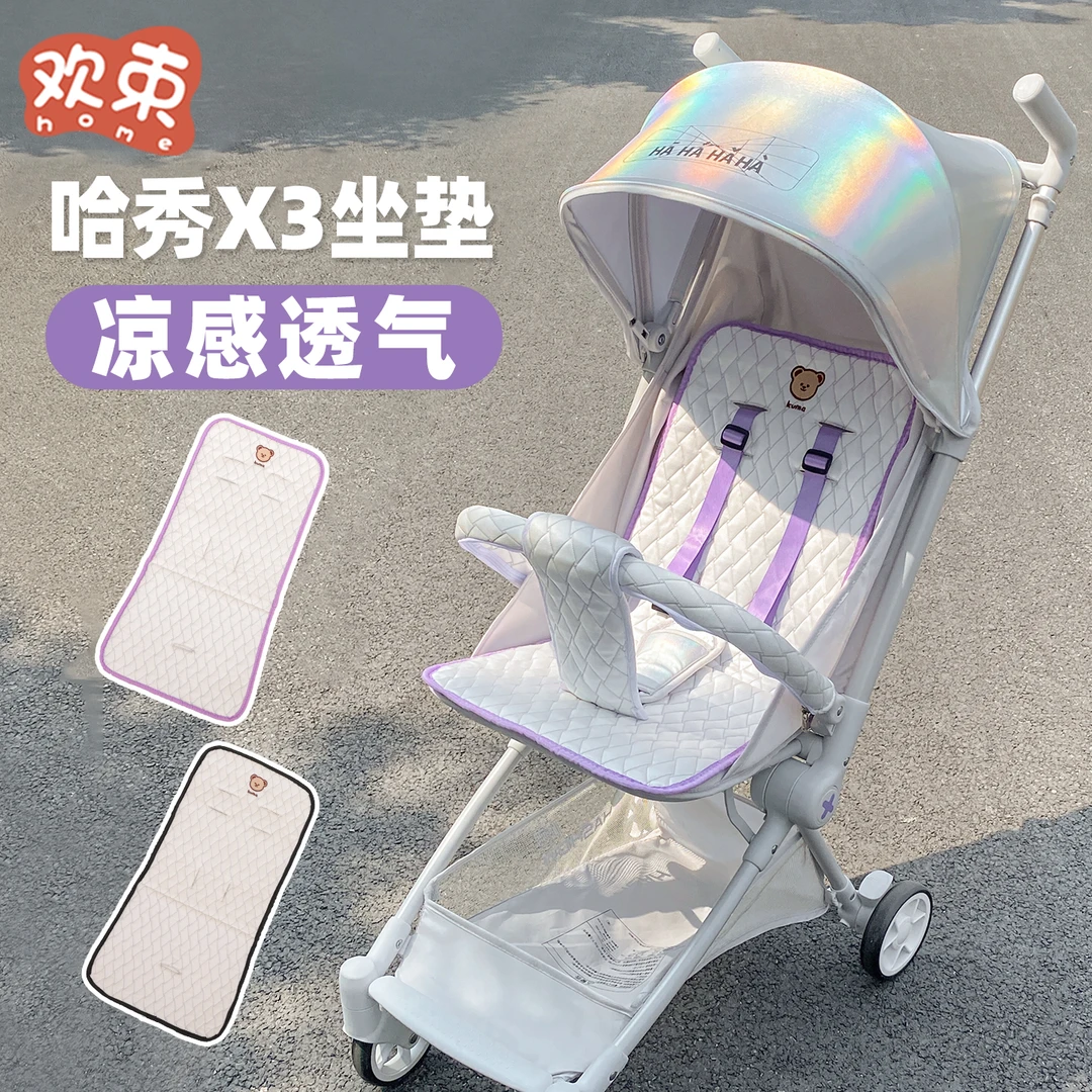 哈秀x3pro口袋车配件坐垫夏季冰丝凉席遛娃神器通风冰垫四季通用