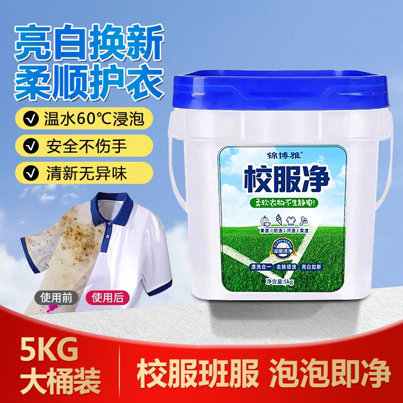 大桶10斤天然校服去黄专用清洁浓缩泡泡净洗衣粉去污家用天然校服