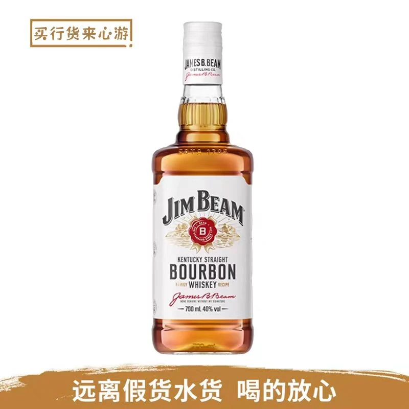 【行货带防伪码】金宾白占边波本威士忌调和型700ml 西班牙进口洋酒