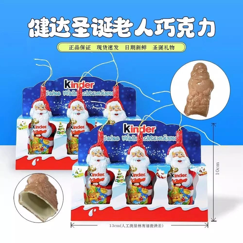 3连装原装进口Kinder健达三个圣诞老人牛奶夹心巧克力礼盒装