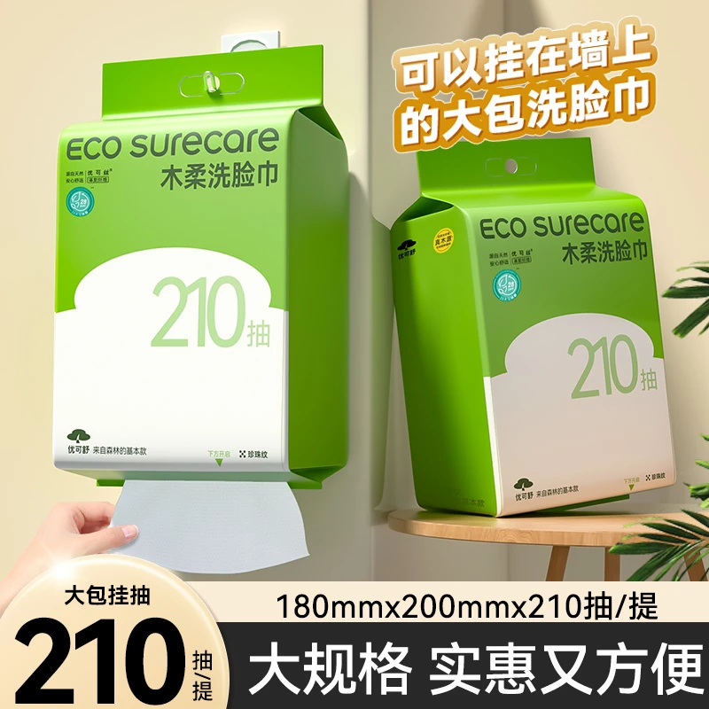 优可舒珍珠纹悬挂洗脸巾一次性抽式加大包擦脸巾洁面巾210抽×2提