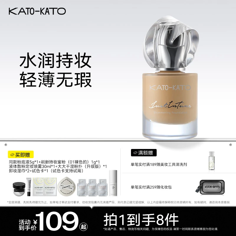 KATO恰好合拍微光粉底液细润服帖柔焦锁妆锁色保湿舒缓美容修饰