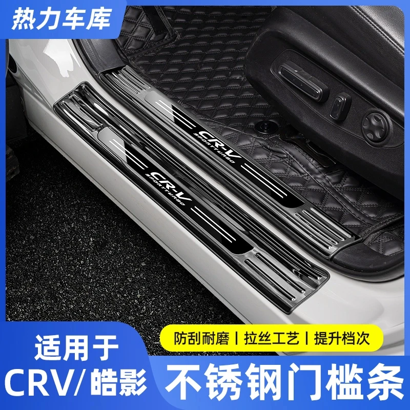 23-25款本田CRV皓影门槛条保护迎宾踏板改装后备箱后护板专用防踩