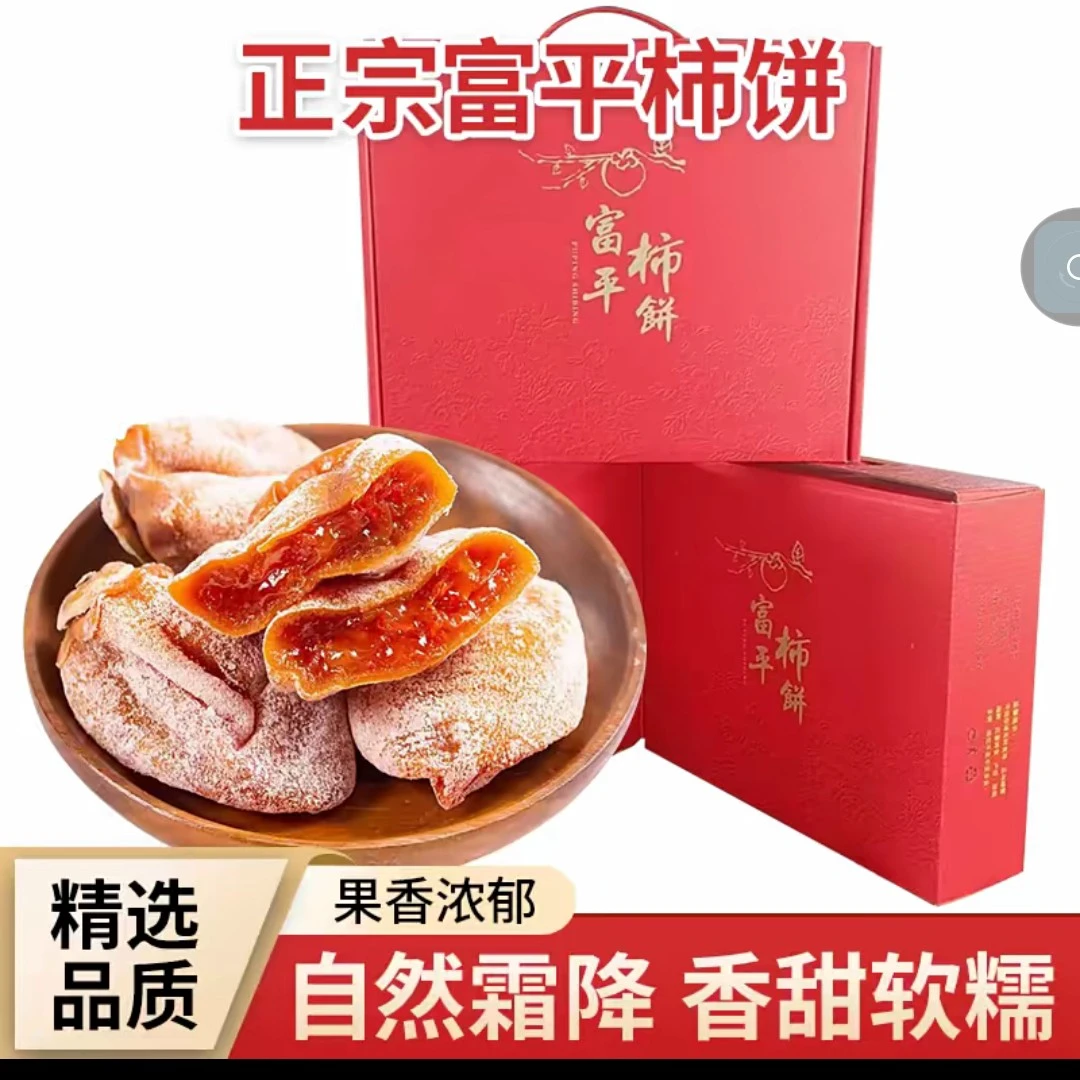 富平柿饼陕西富平柿饼3斤5斤精品礼盒装包邮[软糯香甜]