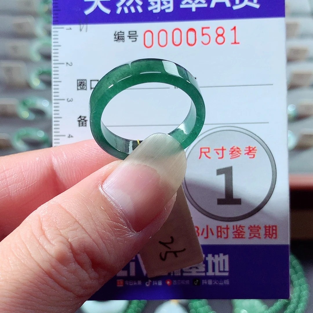 翡翠未镶嵌戒指25号