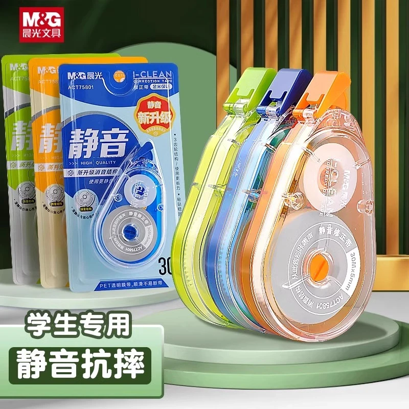 晨光静音修正带低噪音涂改带错字改正带简约实惠装30mACT75801