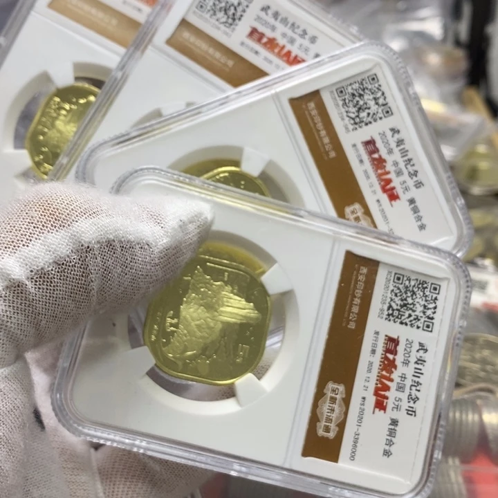 其他普通金属14....武夷山4枚