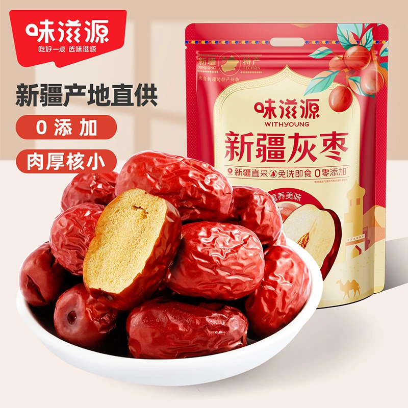 2味滋源新疆灰枣500g/袋免洗开袋即食特产果干零食下午茶代餐