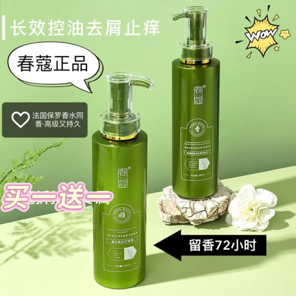 【发2瓶】正品亮春蔻洗发水控油去屑蓬松止痒留香柔顺洗护套装新