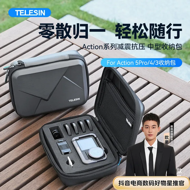 【欧豪推荐】适配大疆action5pro泰迅抗震收纳包action4适用TELESIN