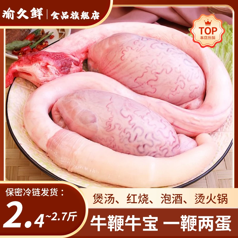 【私密发货】牛鞭整根牛宝三件牛蛋牛三宝现杀冷冻煲汤材料养生食品