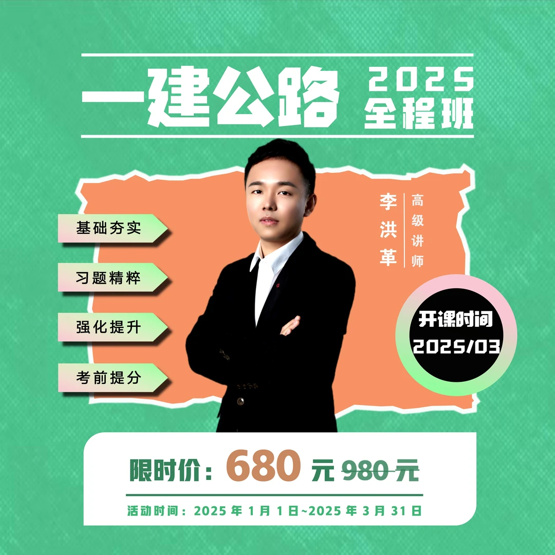 （苹果用户）2025一建《公路》全程班