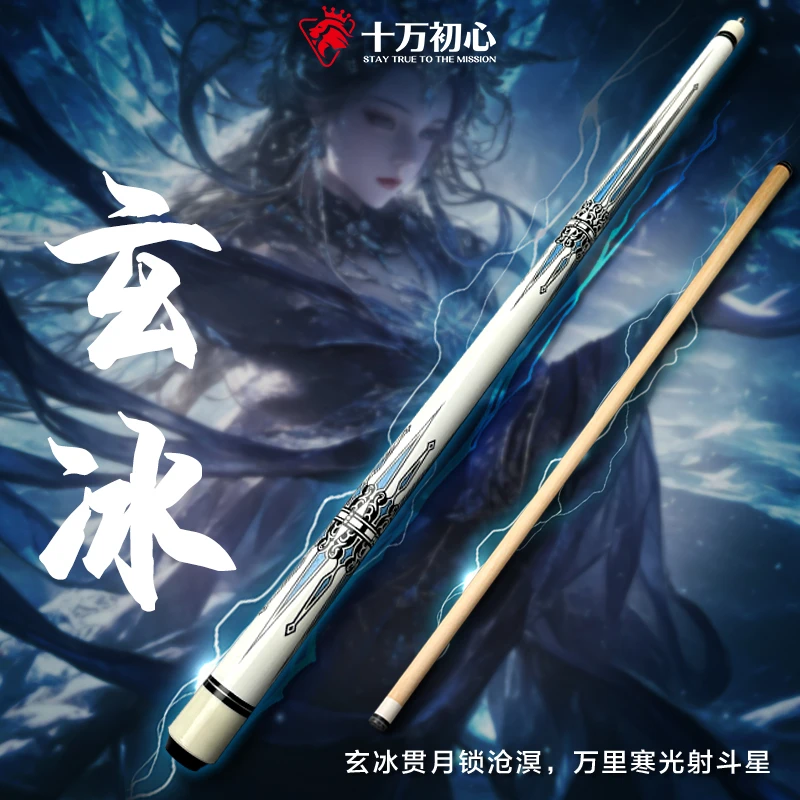 【玄冰】（枫木）台球杆大头杆美式九球台球杆 高颜值全新