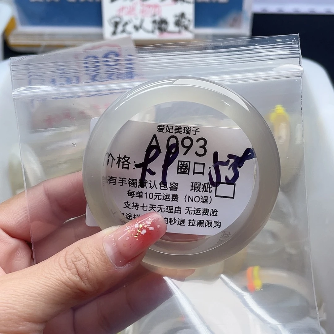 荣***姐玛瑙/玉髓未镶嵌手镯093