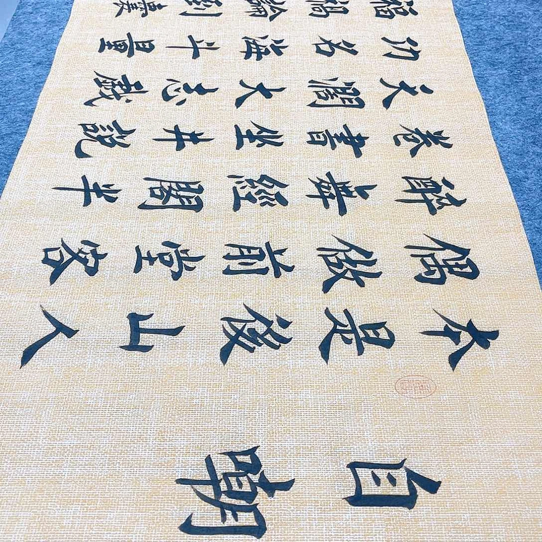 书法宣纸自嘲中书协堵金栋老师欧体楷书