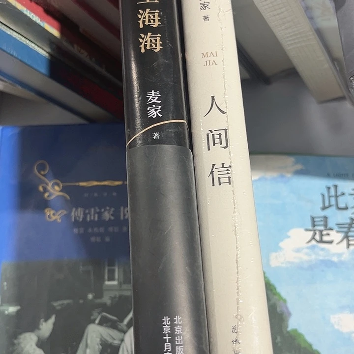 人生海海，人间信全新推荐