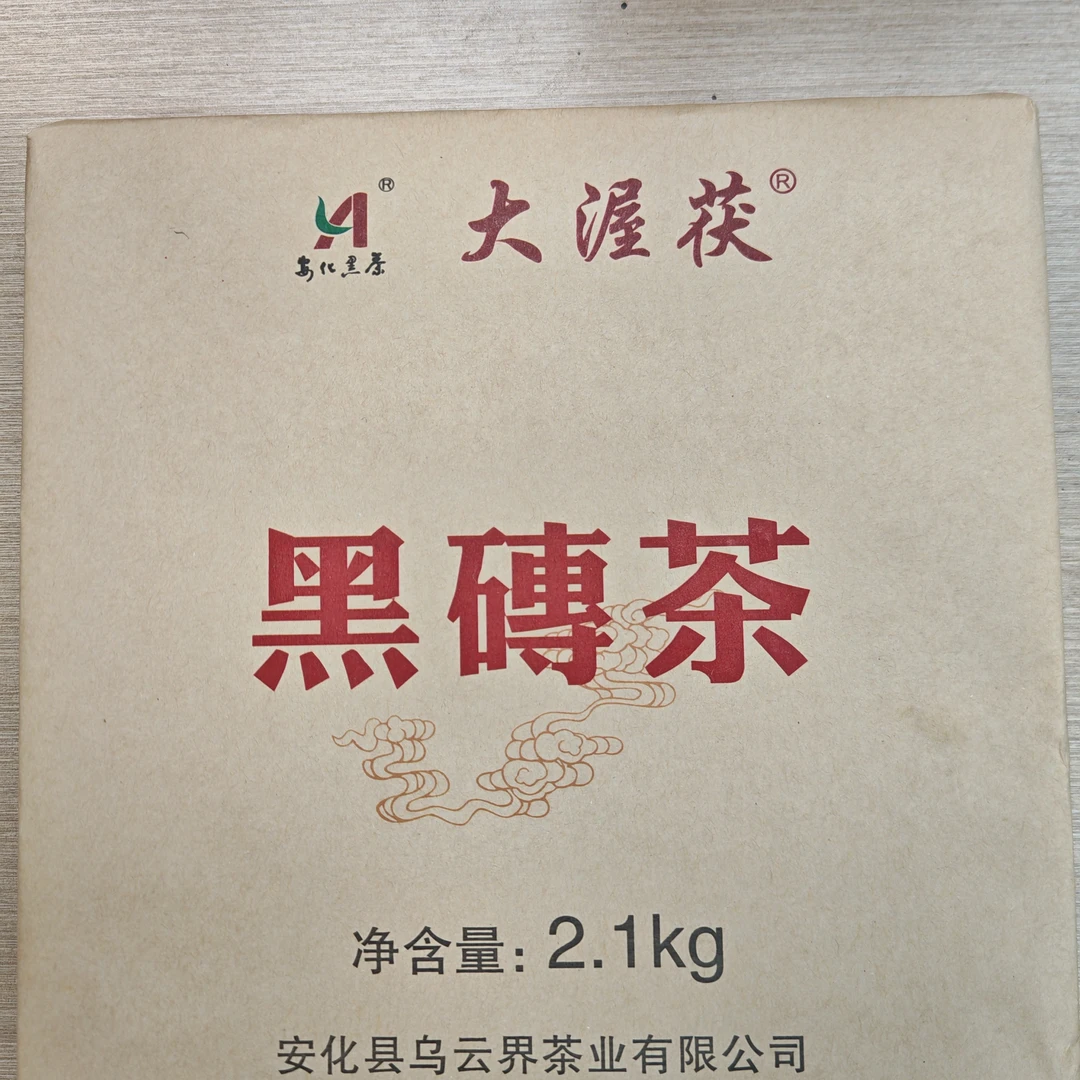 大渥茯安化黑茶春季原料2005 年黑砖茶2.1kg 2025 年出厂