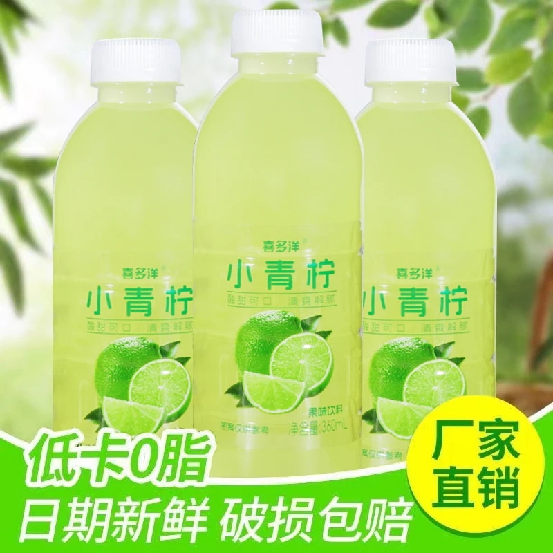 【买一送一】网红爆款小青柠果汁饮料酸甜解渴夏季商超热卖