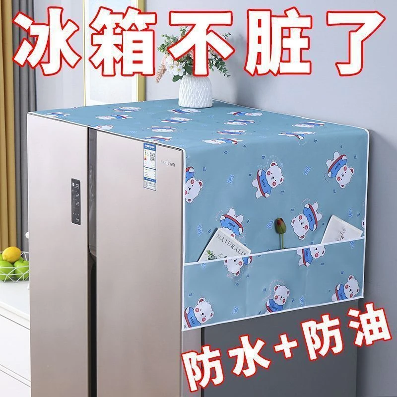 冰箱防尘罩收纳挂袋单开门双开门防尘防灰盖布清新置物袋家用盖巾