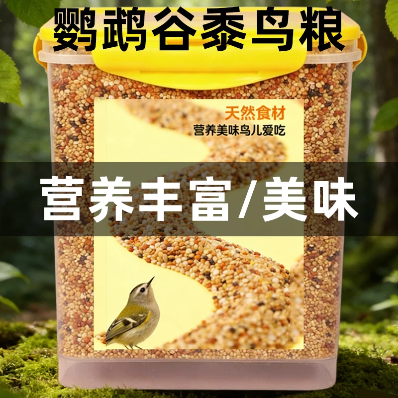 鹦鹉专用混合鸟粮含谷黍五色黍子虎皮玄凤牡丹鸟食营养鸟粮谷子