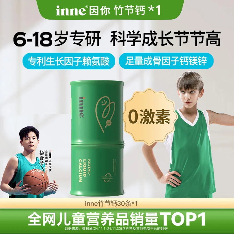 [香橙味]inne因你竹节钙青少年赖氨酸钙镁锌30条盒效期至25年11月