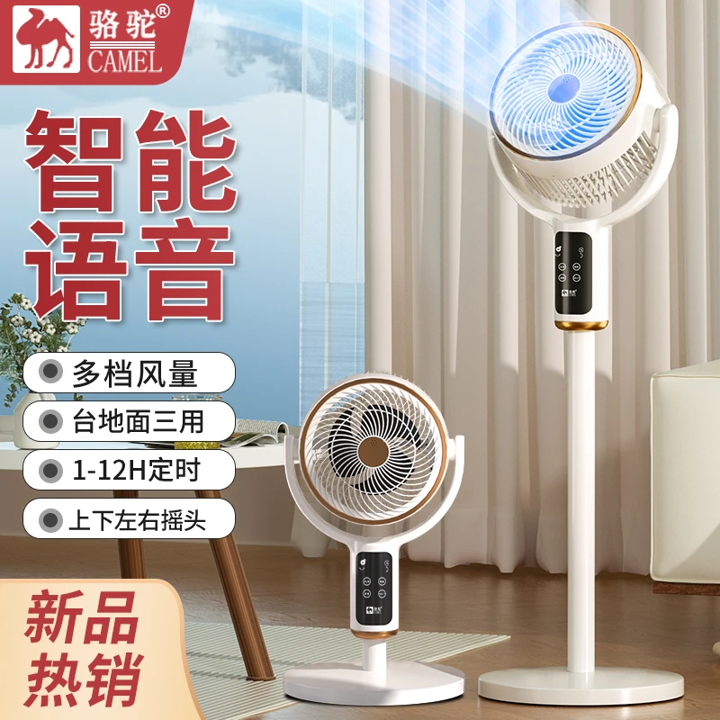 CAMEL/骆驼【强爽夏日】智能AI语音落地扇风力静音立式摇头电风扇