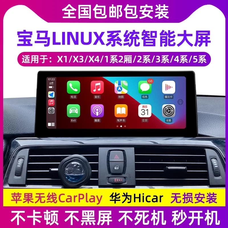 宝马123系45系7系X1X3X4 X5 X6原厂linux中控屏caiplay/hrcai大屏