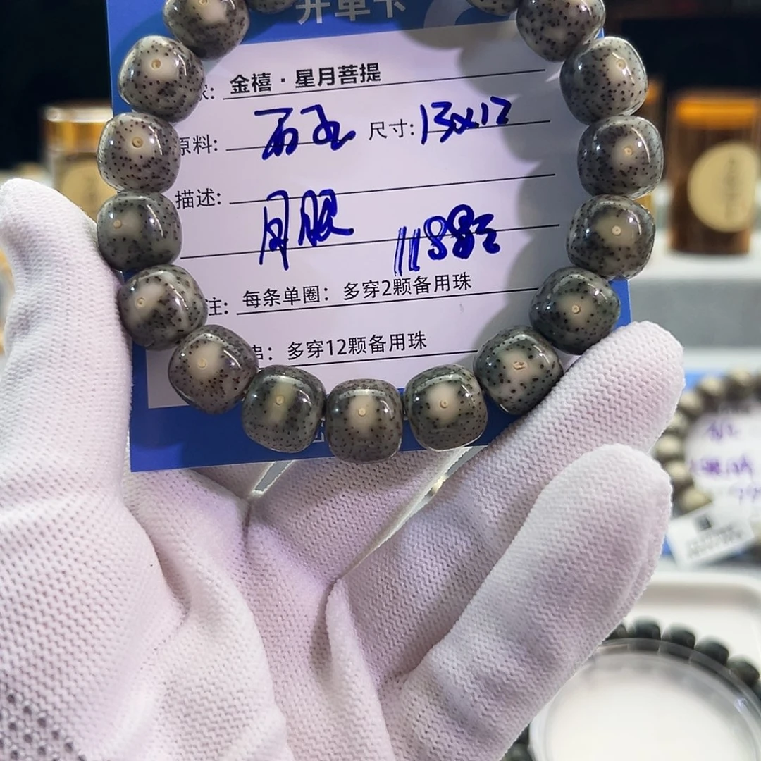 *****星月菩提手串星月菩提