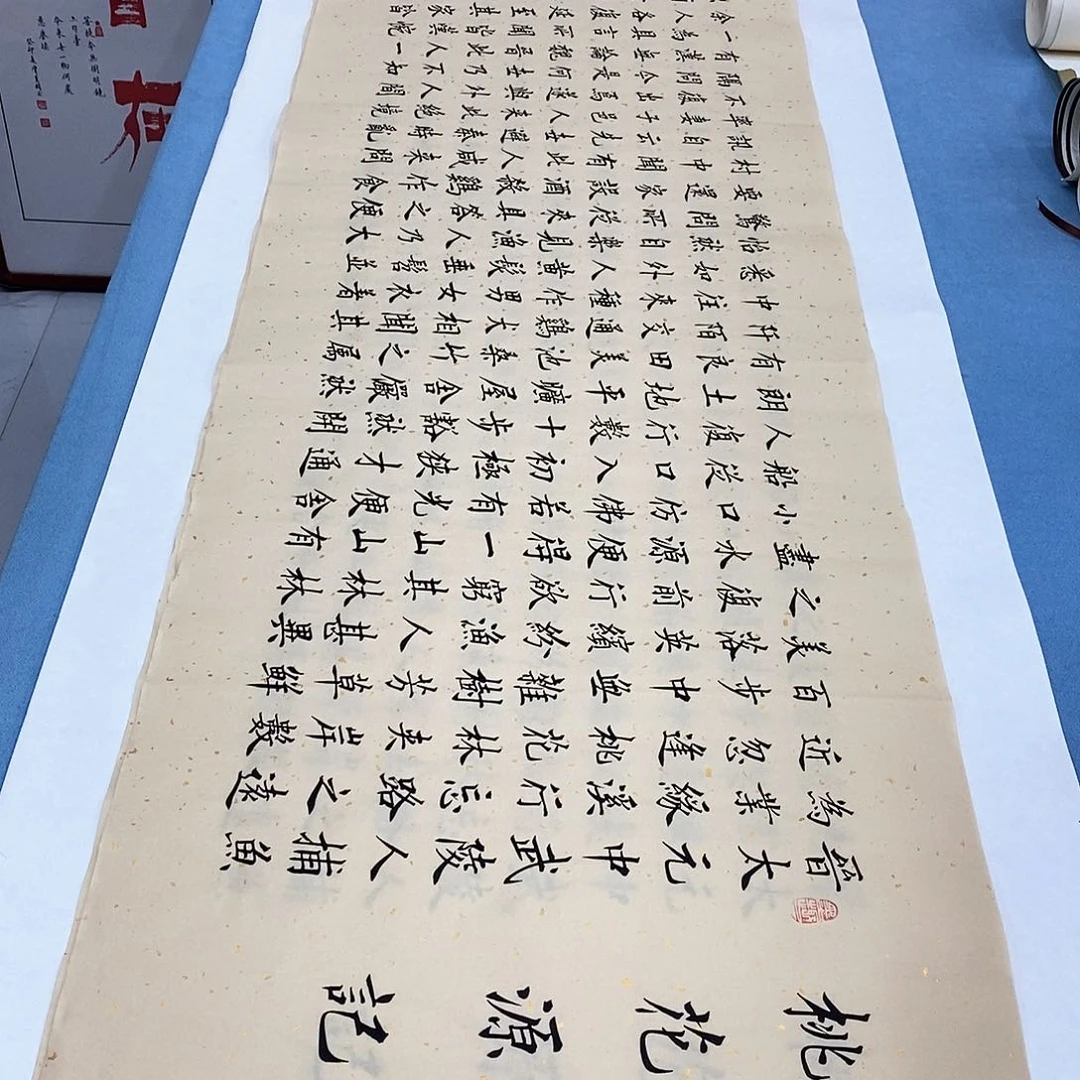 书法桃花源记180×48…………