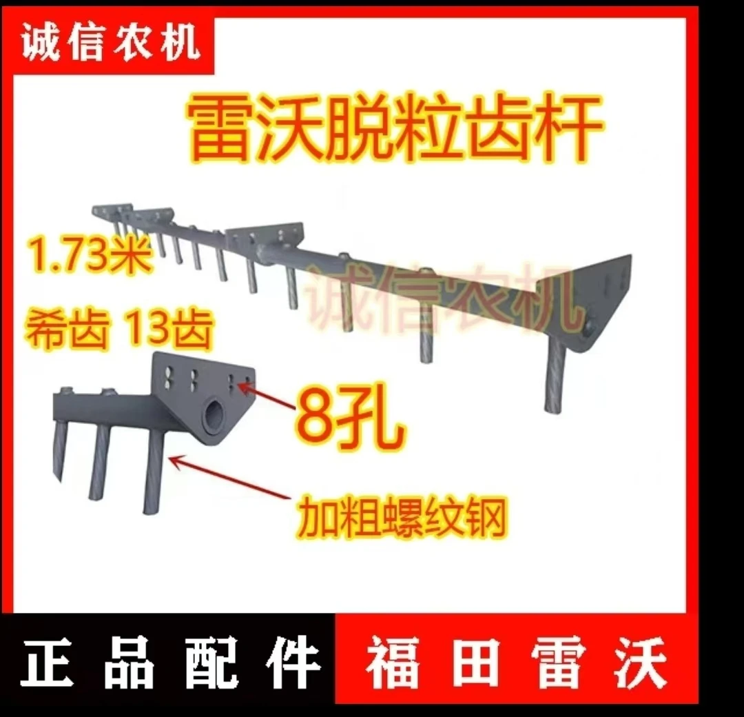 福田雷沃脱粒加厚螺纹钢齿杆稀齿