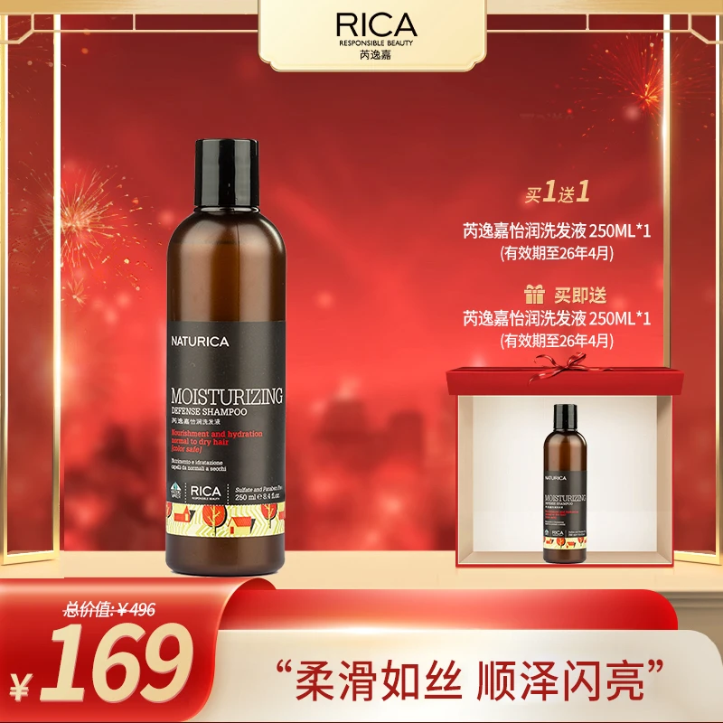 官方正品芮逸嘉怡润洗发液（买一赠一拆封不退冬季款）