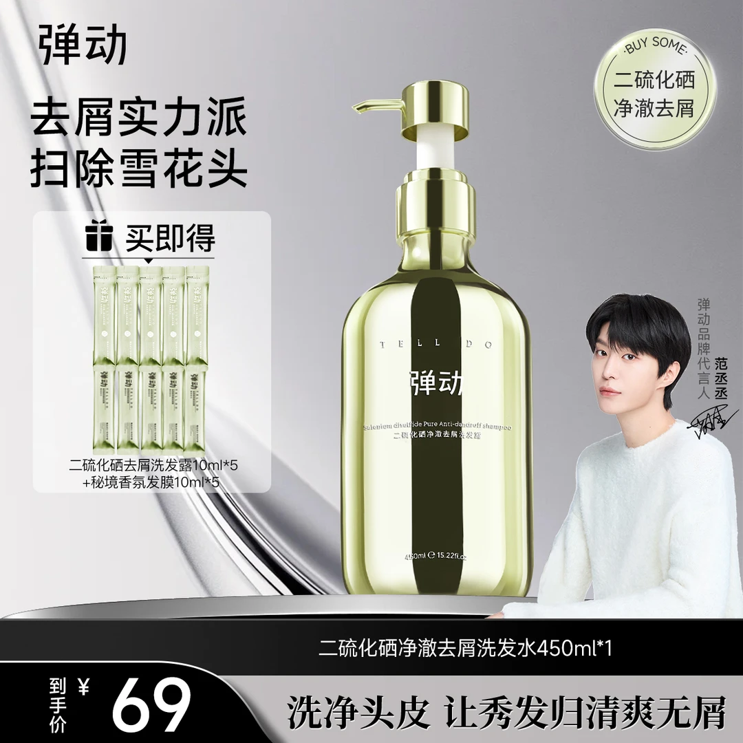 弹动洋甘菊二硫化硒洗头露留香控油去屑洗发水清爽头发洗发水