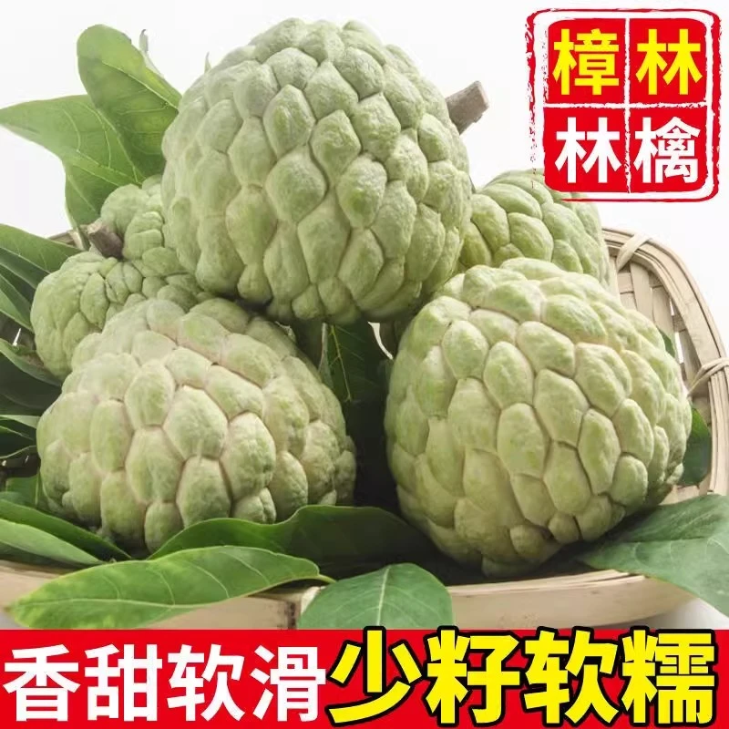 顺丰包邮新鲜水果软滑林檎番荔枝孕妇鲜果1~4斤未熟不能放冰箱