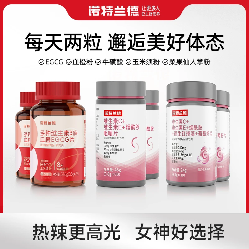【仁汇优品S】诺特兰德女士复合多种维生素B族EGCG片烟酰胺葡萄籽片