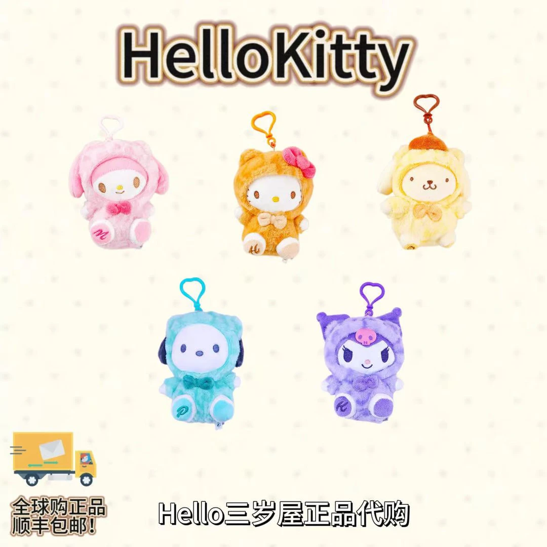 【韩版正品】虎皮头套kitty/美乐蒂/库洛米/布丁狗挂件