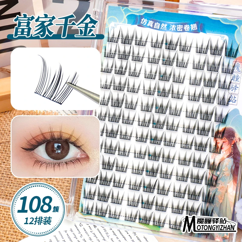 【魔瞳驿站】懒人假睫毛自然妈生新款富家千金超细梗舒适轻盈纯欲柔