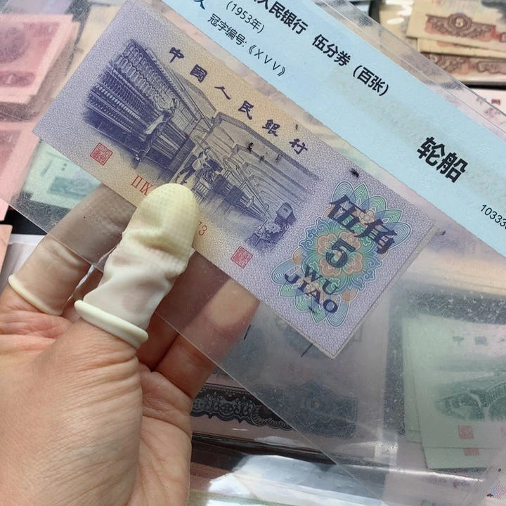 退市纸币全新旧票 纺织 单张