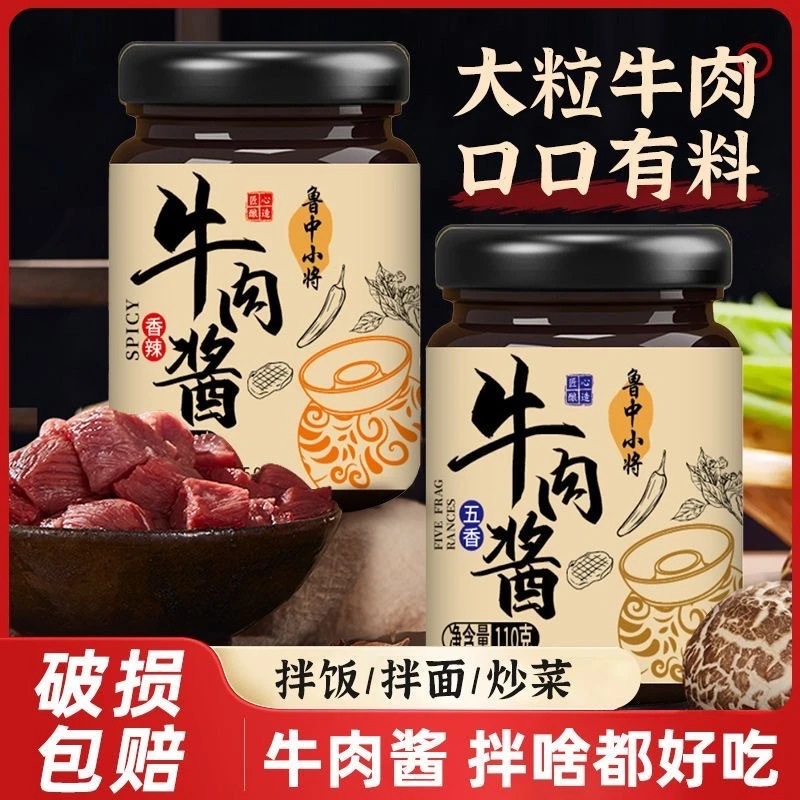 110g牛肉酱香辣酱辣椒酱下饭拌面调味酱110g/瓶香课间办公室追剧
