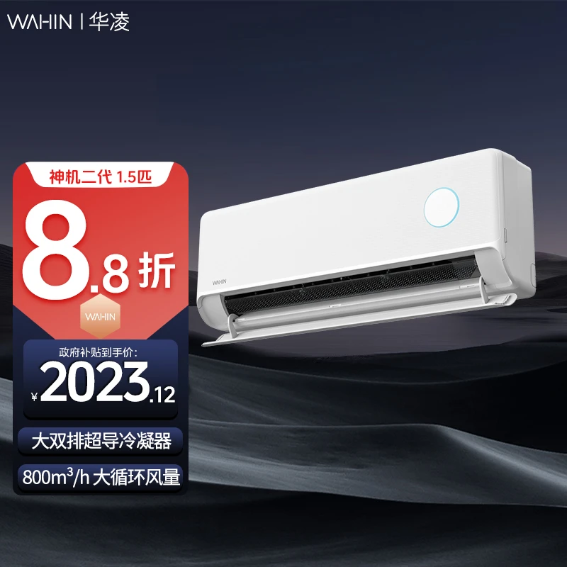 华凌空调 1.5匹 一级能效 神机二代空调挂机 KFR-35GW/N8HE1Ⅱ