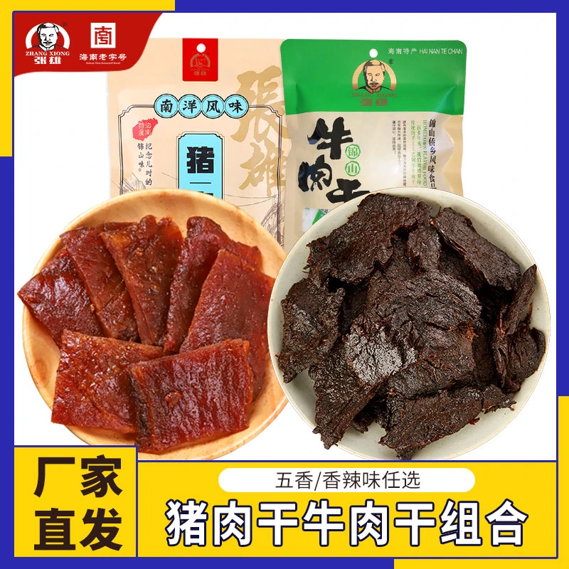 【零食组合】张雄海南牛肉干猪肉干双拼肉类零食办公室即食小吃特产