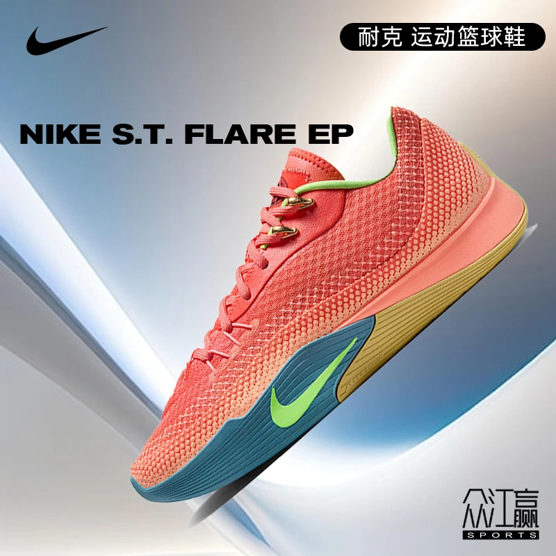 [商城]【玩球穿搭】Nike耐克男子FLARE运动篮球鞋HF0232-602