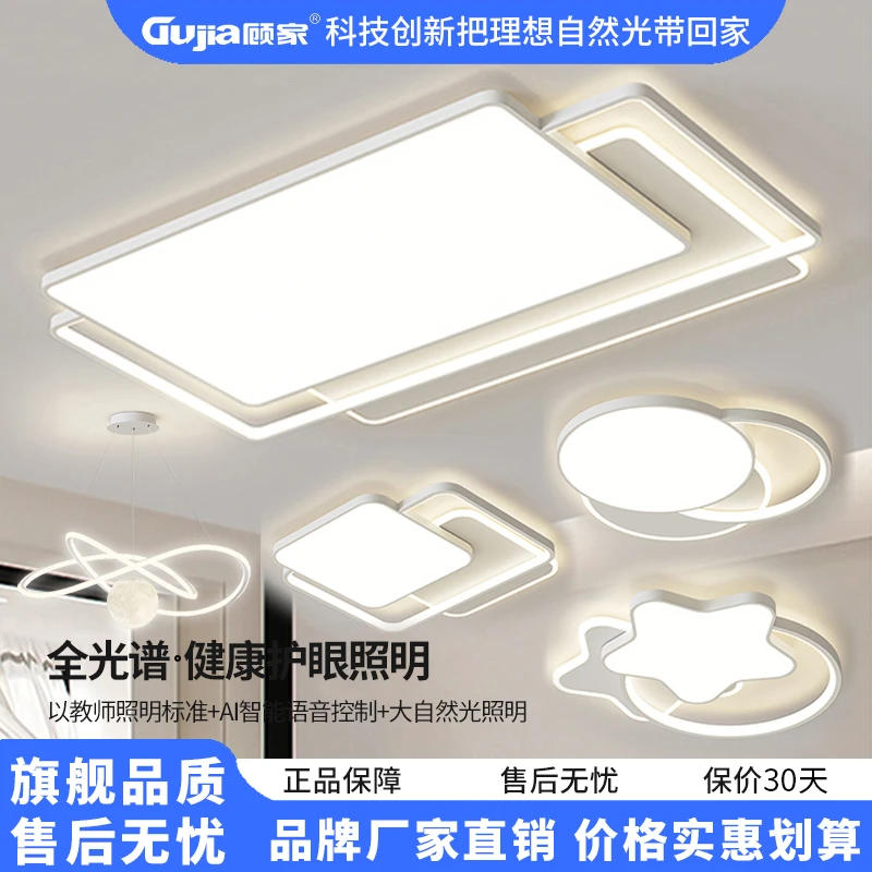【顾家】C客厅灯现代简约大气2025年新款全屋套餐组合吊灯饰吸顶灯