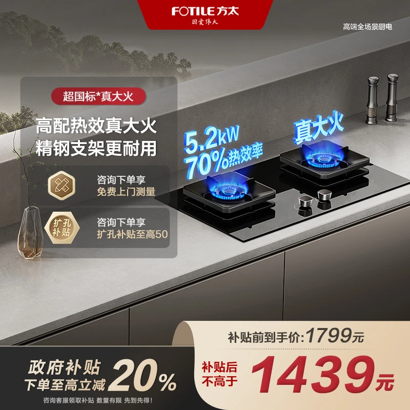 【方太】燃气灶TF29B 5.2kW+70%猛火灶家用煤气灶天然气国补减20%