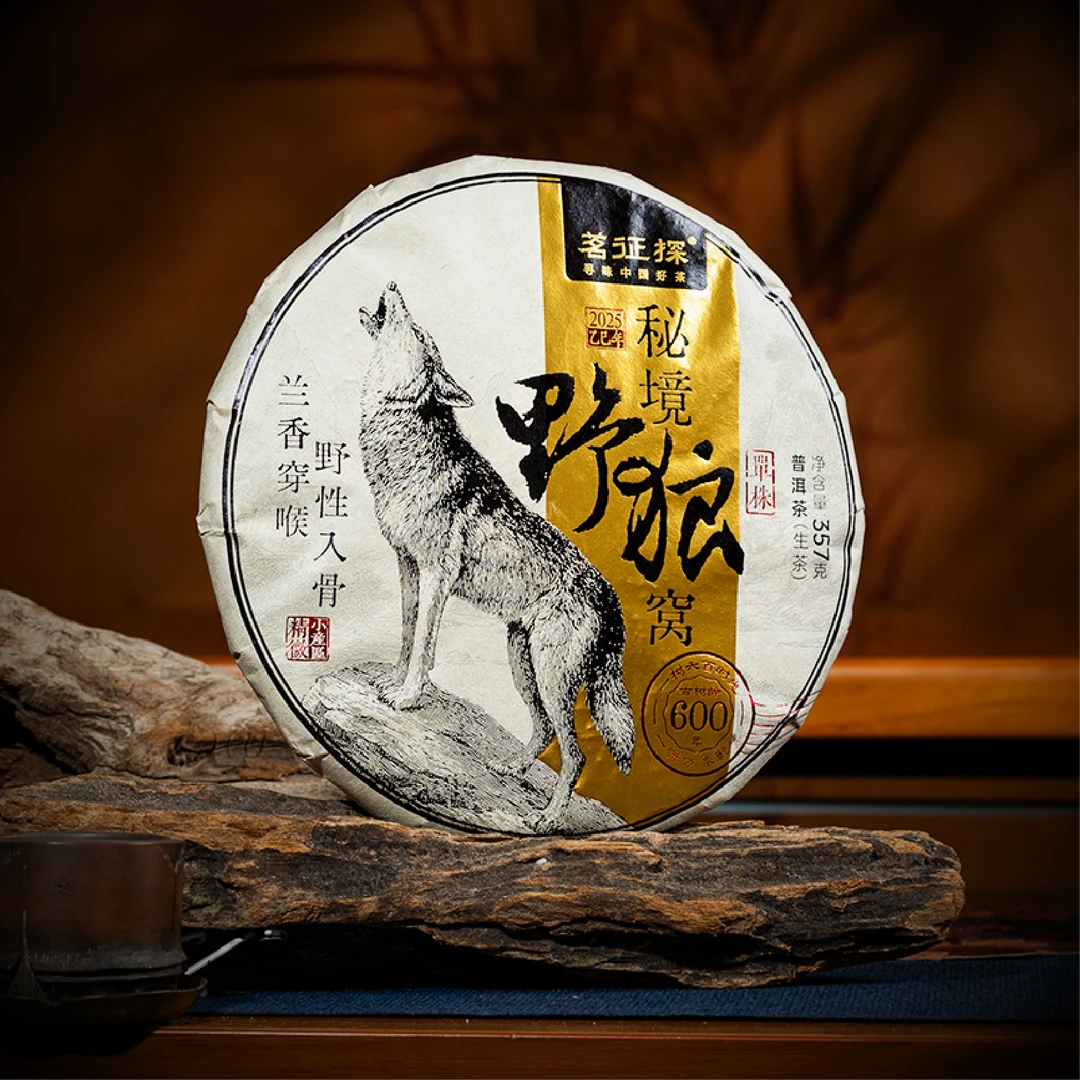野狼窝秘境古树头春2025年格朗和核心腹地精微小产区357g/饼