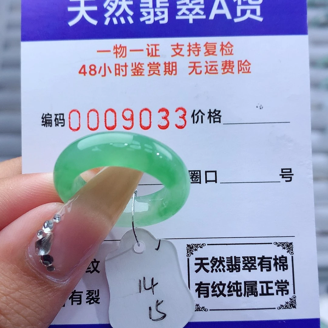 翡翠戒指未镶嵌天然