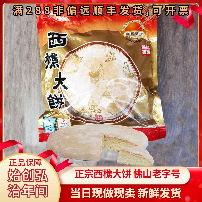 西樵大饼金懿饼店皇牌蛋奶传统佛山小吃特产广东特色过年拜年礼品