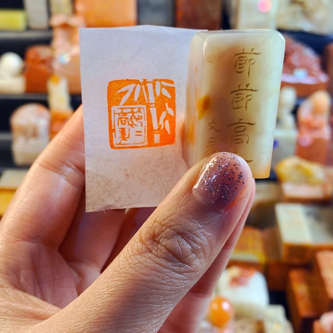 老挝石印石手工篆刻节节高升