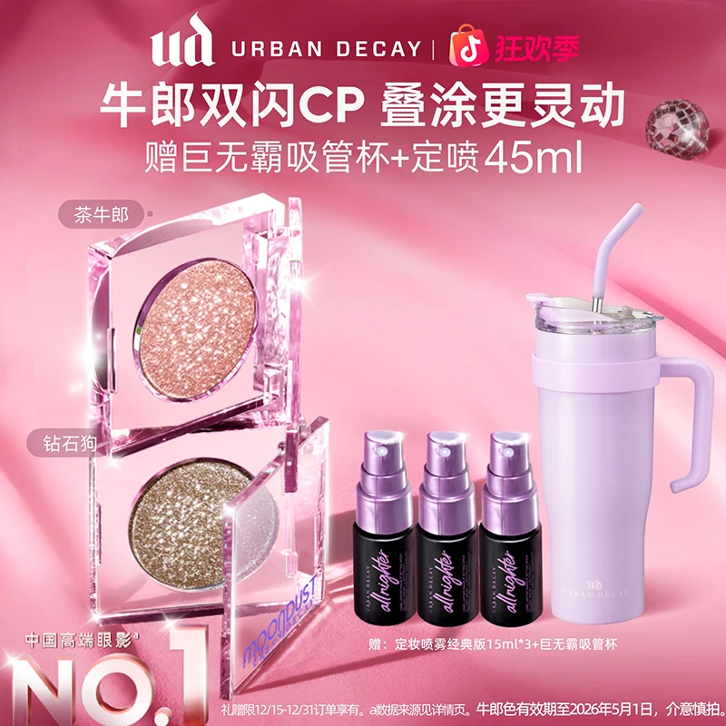 【官方正品】衰败城市UD牛郎眼影双颗装 圣诞出片爆闪眼影 冬日氛围